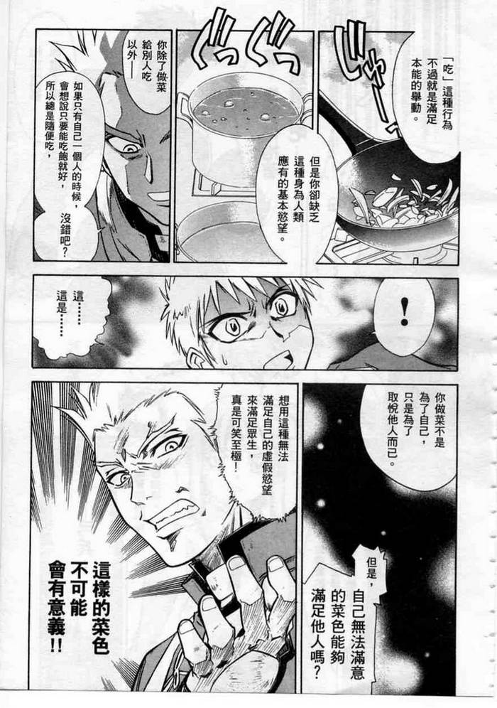 Fate/stay night 激突篇韩漫全集-VOL01无删减无遮挡章节图片 