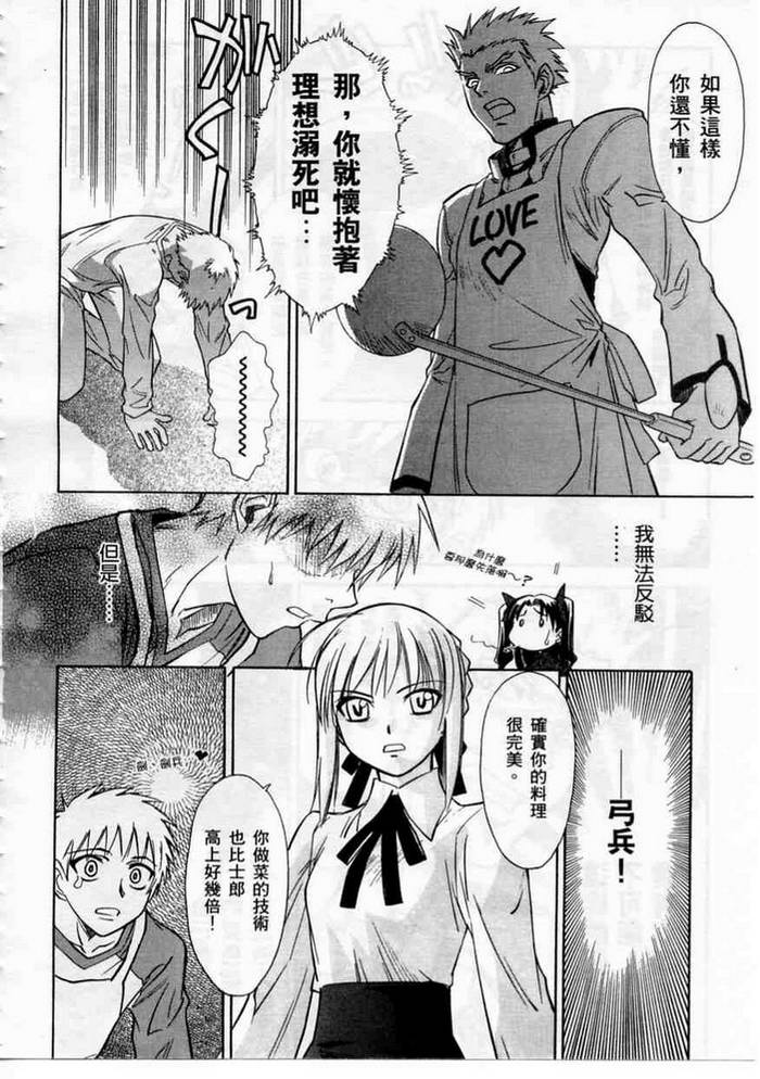 Fate/stay night 激突篇韩漫全集-VOL01无删减无遮挡章节图片 
