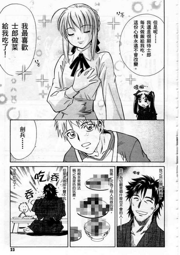 Fate/stay night 激突篇韩漫全集-VOL01无删减无遮挡章节图片 