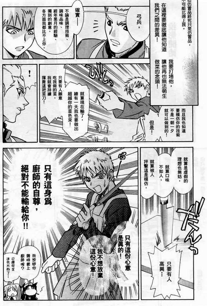 Fate/stay night 激突篇韩漫全集-VOL01无删减无遮挡章节图片 