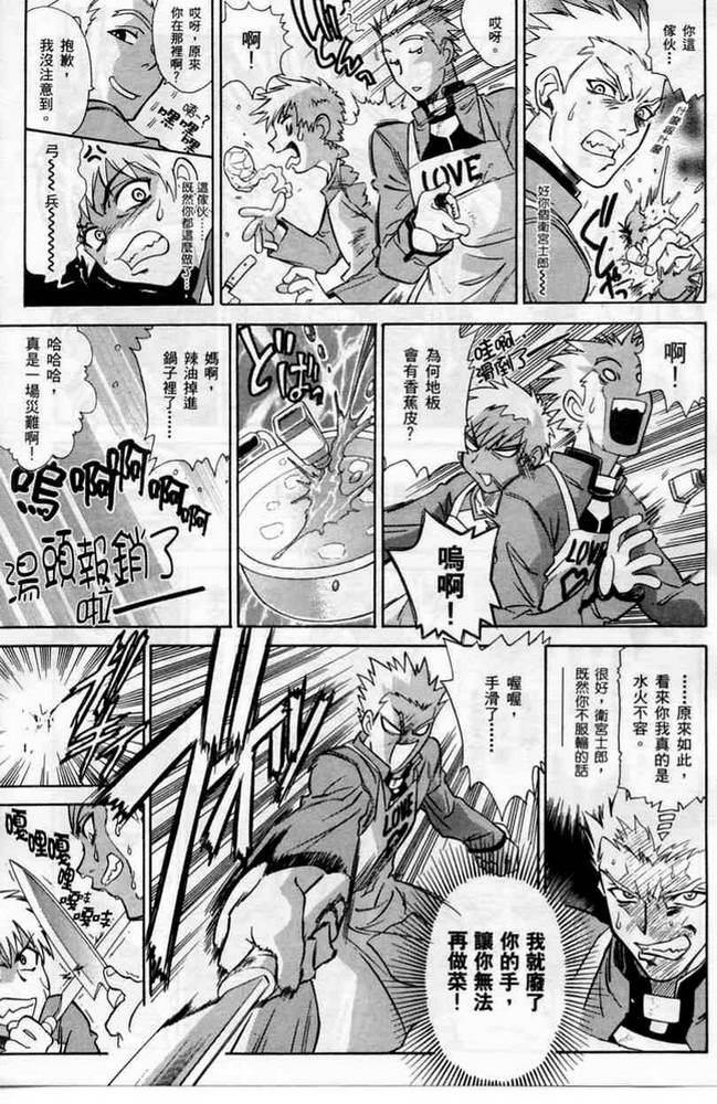Fate/stay night 激突篇韩漫全集-VOL01无删减无遮挡章节图片 