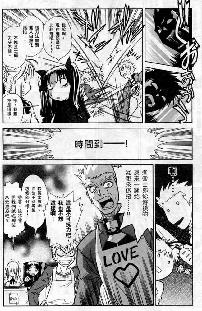 Fate/stay night 激突篇韩漫全集-VOL01无删减无遮挡章节图片 