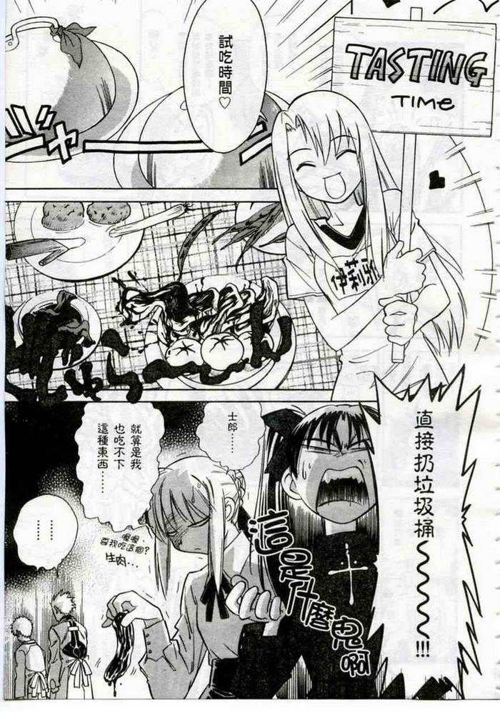 Fate/stay night 激突篇韩漫全集-VOL01无删减无遮挡章节图片 