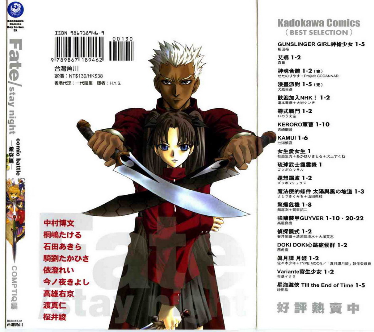 Fate/stay night 激突篇韩漫全集-VOL01无删减无遮挡章节图片 