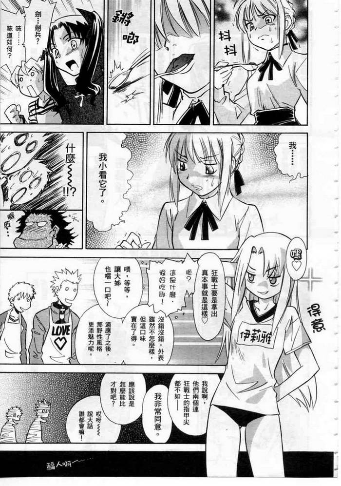 Fate/stay night 激突篇韩漫全集-VOL01无删减无遮挡章节图片 