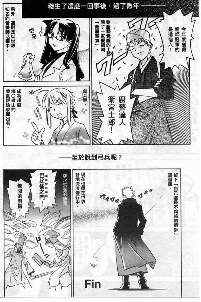 Fate/stay night 激突篇韩漫全集-VOL01无删减无遮挡章节图片 