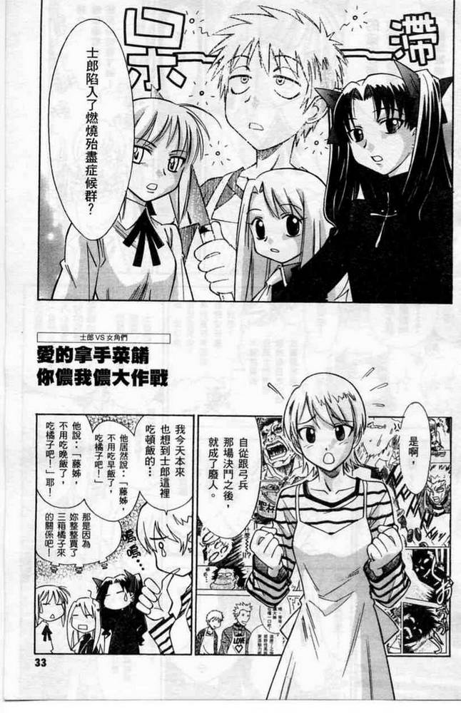 Fate/stay night 激突篇韩漫全集-VOL01无删减无遮挡章节图片 