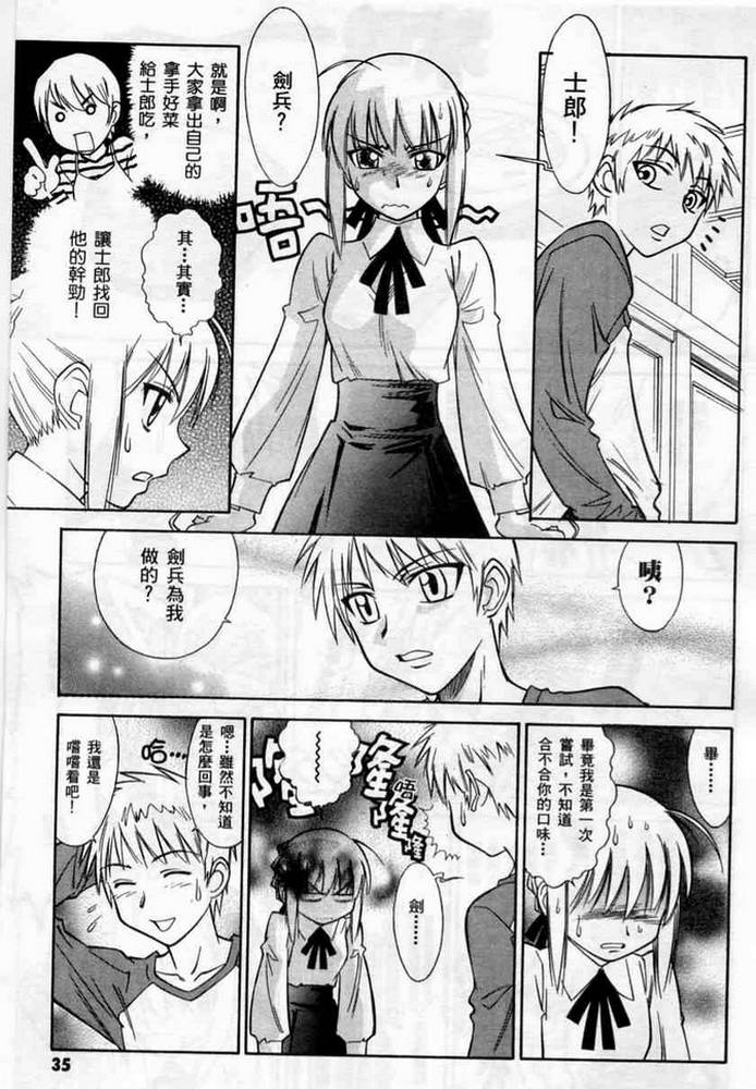 Fate/stay night 激突篇韩漫全集-VOL01无删减无遮挡章节图片 