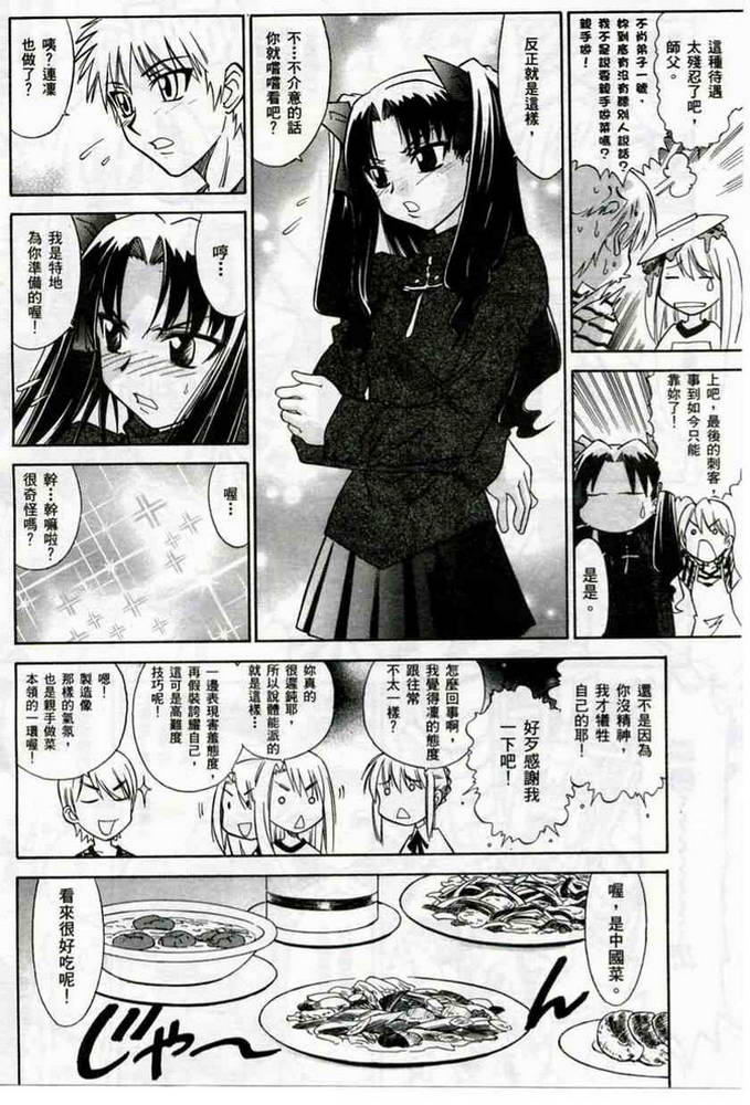 Fate/stay night 激突篇韩漫全集-VOL01无删减无遮挡章节图片 