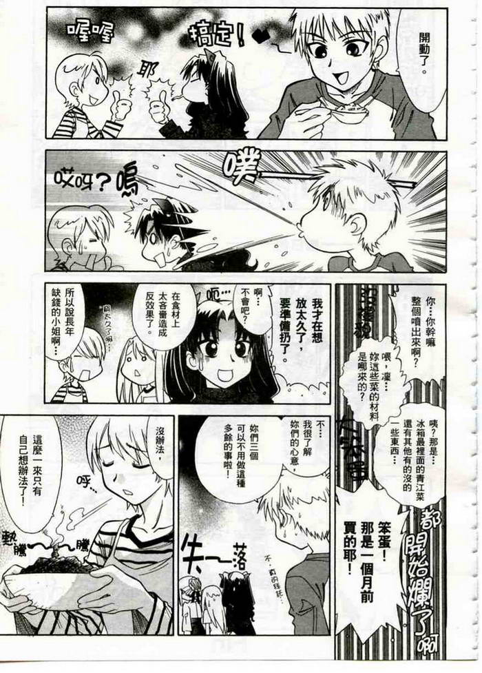 Fate/stay night 激突篇韩漫全集-VOL01无删减无遮挡章节图片 