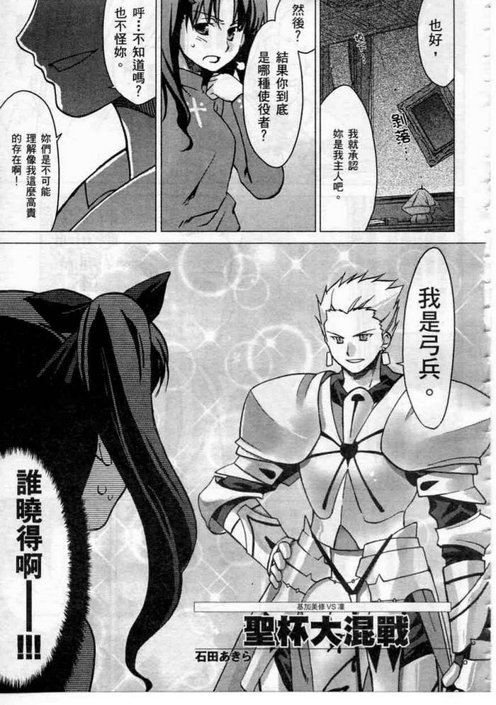 Fate/stay night 激突篇韩漫全集-VOL01无删减无遮挡章节图片 
