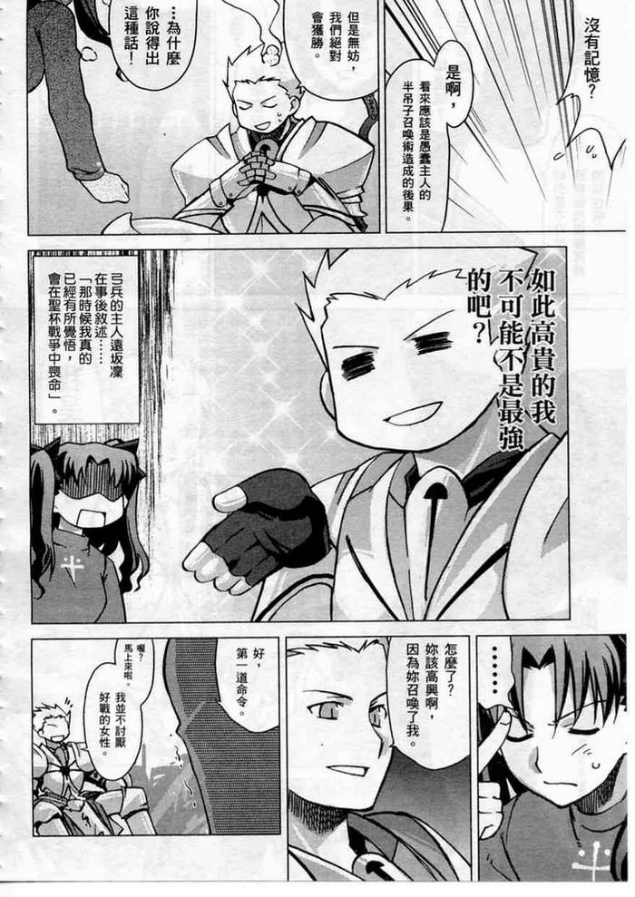 Fate/stay night 激突篇韩漫全集-VOL01无删减无遮挡章节图片 