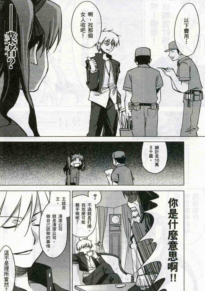 Fate/stay night 激突篇韩漫全集-VOL01无删减无遮挡章节图片 