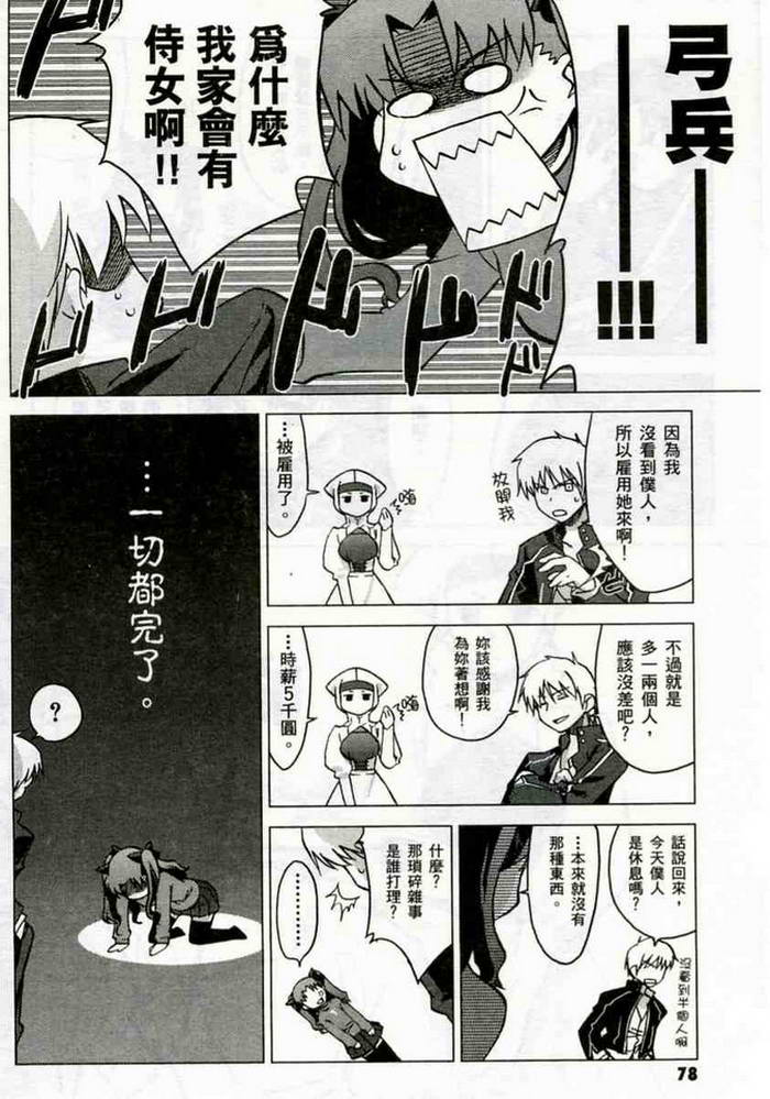 Fate/stay night 激突篇韩漫全集-VOL01无删减无遮挡章节图片 