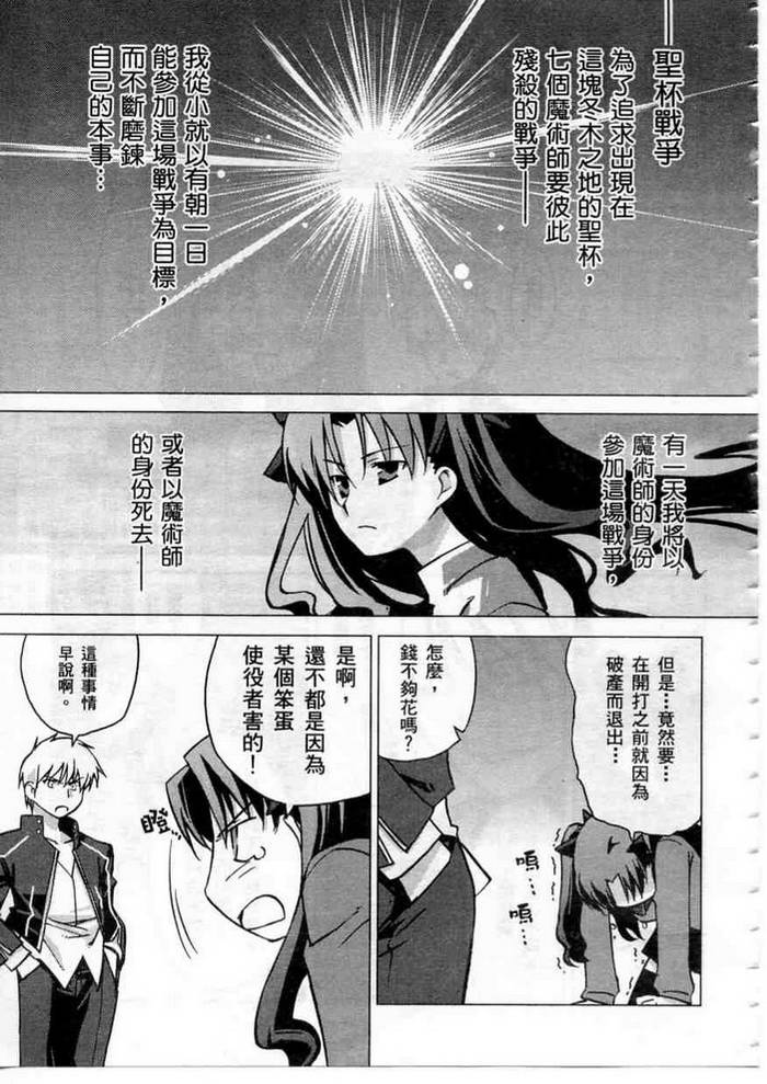 Fate/stay night 激突篇韩漫全集-VOL01无删减无遮挡章节图片 