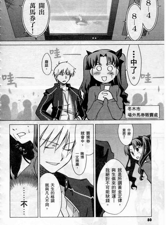 Fate/stay night 激突篇韩漫全集-VOL01无删减无遮挡章节图片 