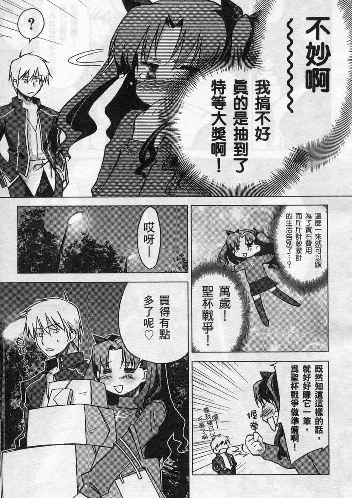 Fate/stay night 激突篇韩漫全集-VOL01无删减无遮挡章节图片 