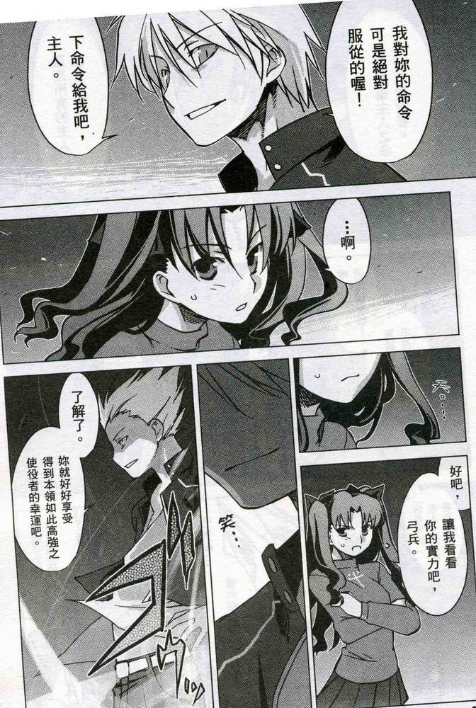 Fate/stay night 激突篇韩漫全集-VOL01无删减无遮挡章节图片 