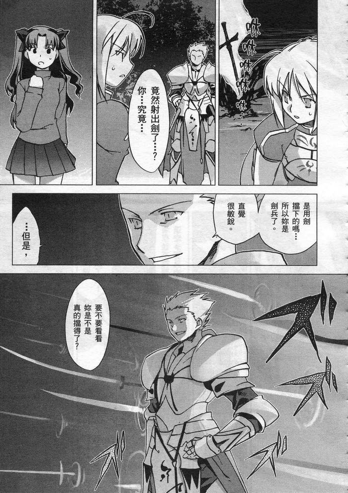 Fate/stay night 激突篇韩漫全集-VOL01无删减无遮挡章节图片 