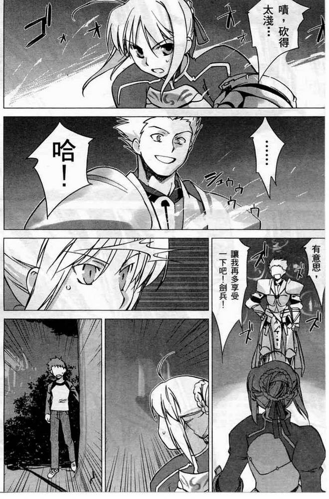 Fate/stay night 激突篇韩漫全集-VOL01无删减无遮挡章节图片 