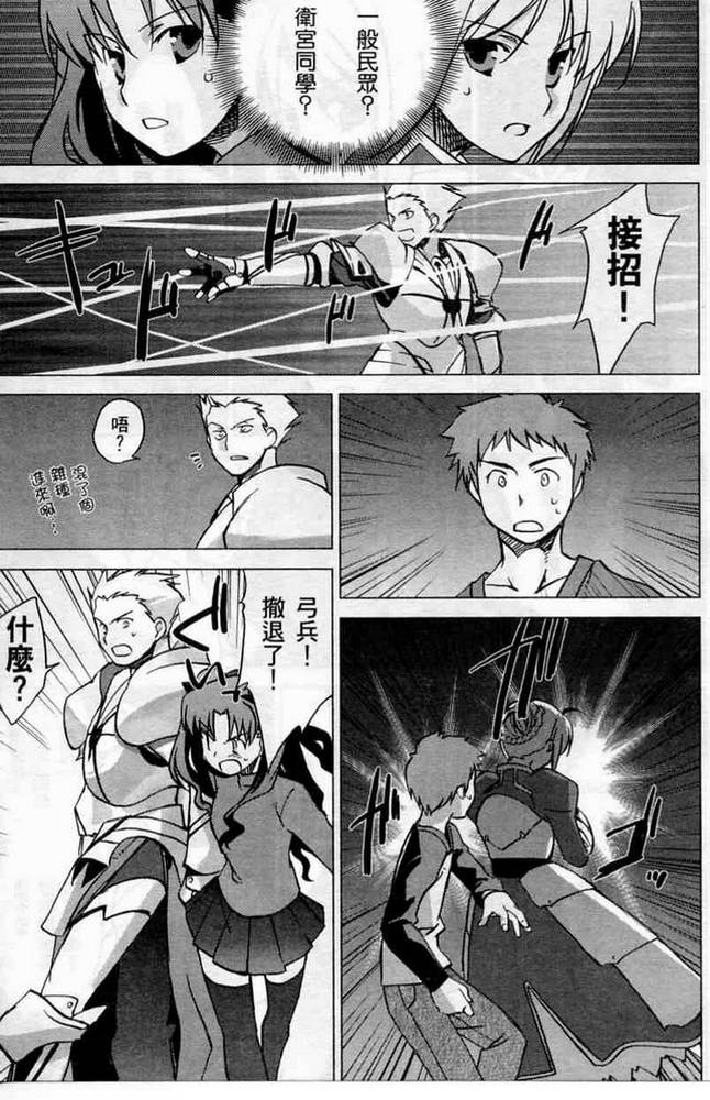 Fate/stay night 激突篇韩漫全集-VOL01无删减无遮挡章节图片 