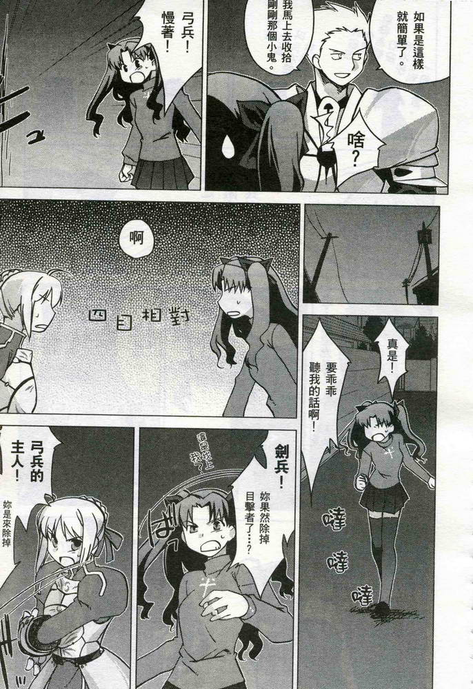 Fate/stay night 激突篇韩漫全集-VOL01无删减无遮挡章节图片 