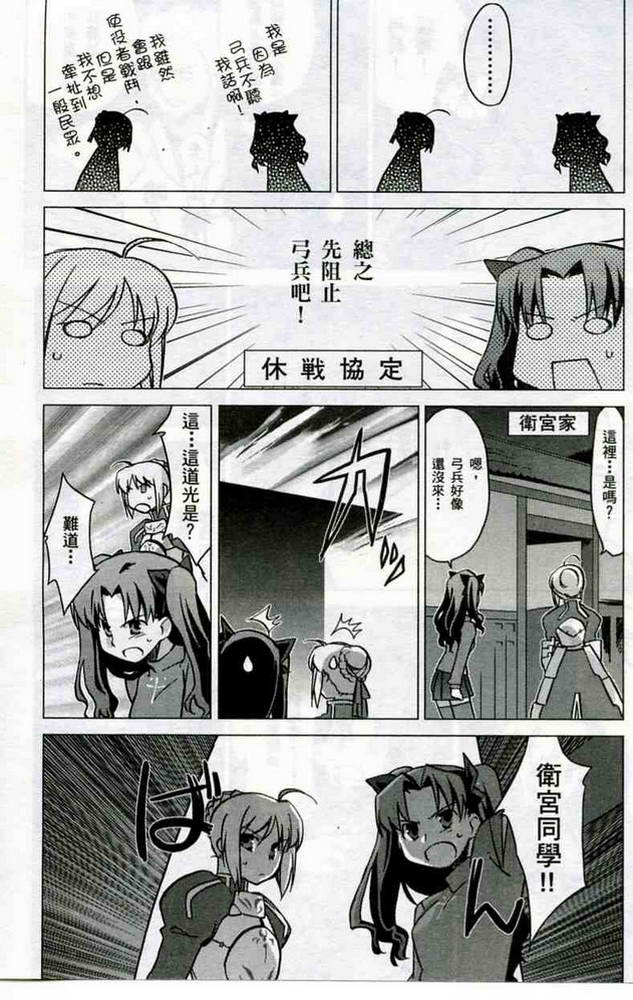Fate/stay night 激突篇韩漫全集-VOL01无删减无遮挡章节图片 