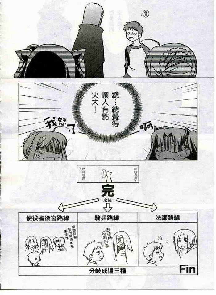 Fate/stay night 激突篇韩漫全集-VOL01无删减无遮挡章节图片 