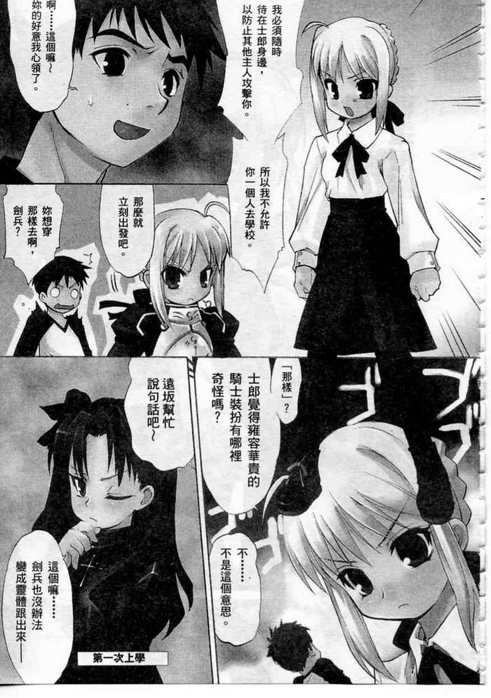 Fate/stay night 激突篇韩漫全集-VOL01无删减无遮挡章节图片 