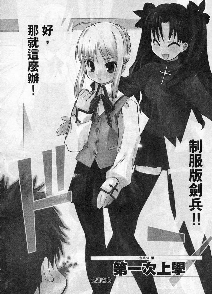 Fate/stay night 激突篇韩漫全集-VOL01无删减无遮挡章节图片 