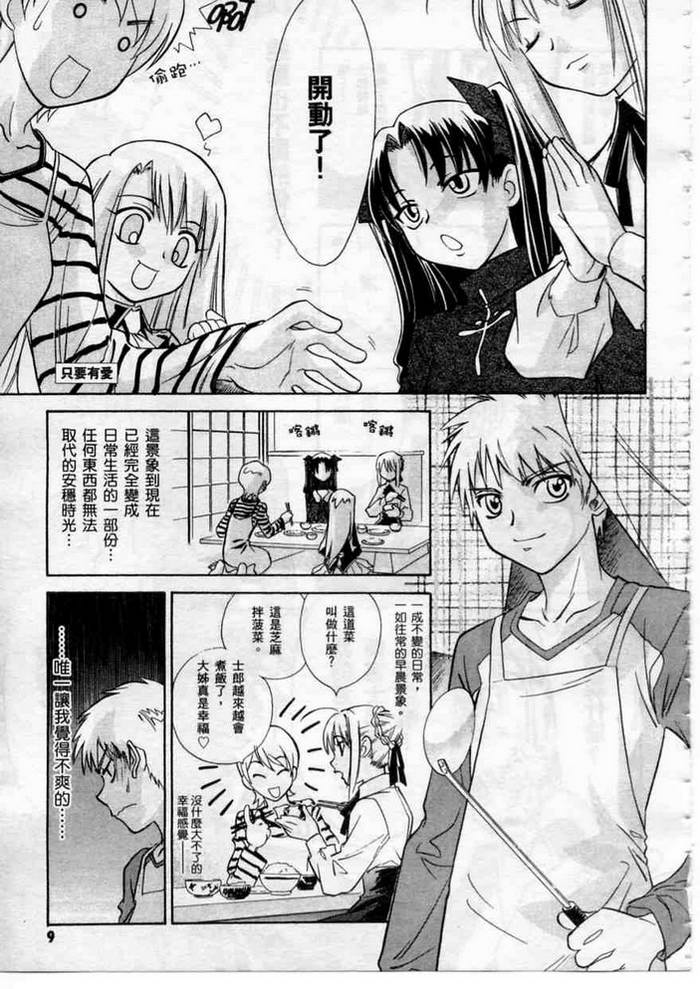 Fate/stay night 激突篇韩漫全集-VOL01无删减无遮挡章节图片 