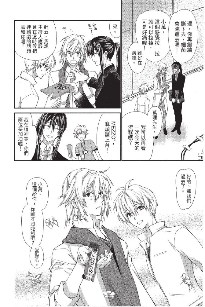 IDOLiSH7-偶像星愿- Re：member韩漫全集-第01话无删减无遮挡章节图片 