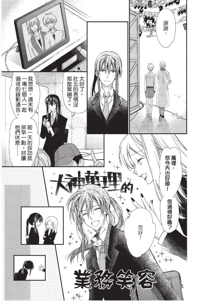 IDOLiSH7-偶像星愿- Re：member韩漫全集-第01话无删减无遮挡章节图片 