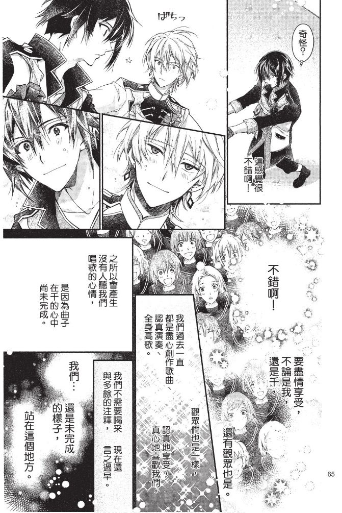 IDOLiSH7-偶像星愿- Re：member韩漫全集-第02话无删减无遮挡章节图片 