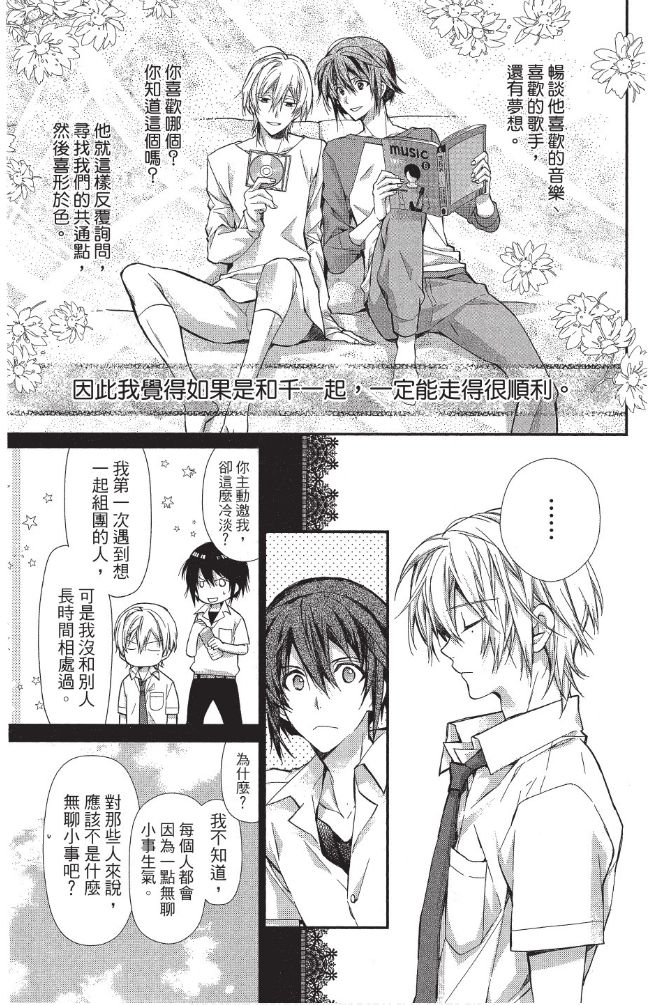 IDOLiSH7-偶像星愿- Re：member韩漫全集-第02话无删减无遮挡章节图片 