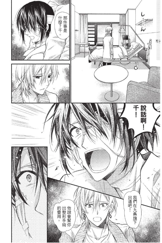 IDOLiSH7-偶像星愿- Re：member韩漫全集-第03话无删减无遮挡章节图片 