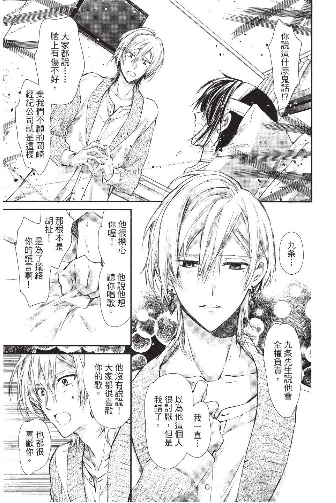 IDOLiSH7-偶像星愿- Re：member韩漫全集-第03话无删减无遮挡章节图片 