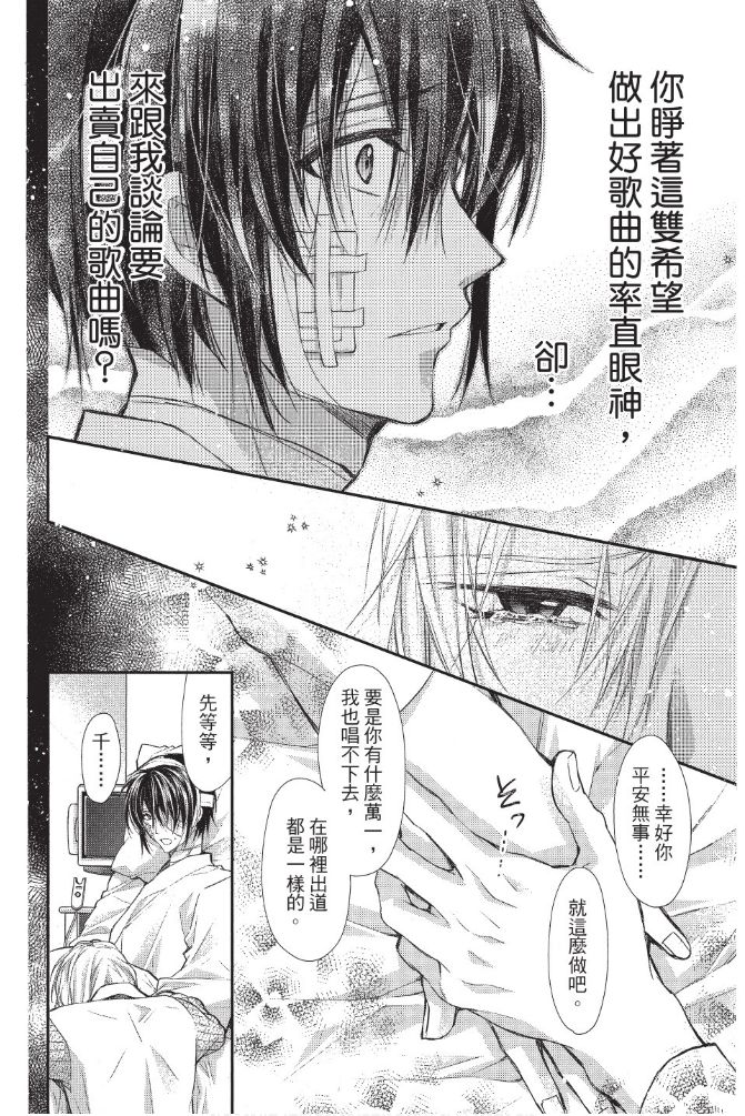IDOLiSH7-偶像星愿- Re：member韩漫全集-第03话无删减无遮挡章节图片 