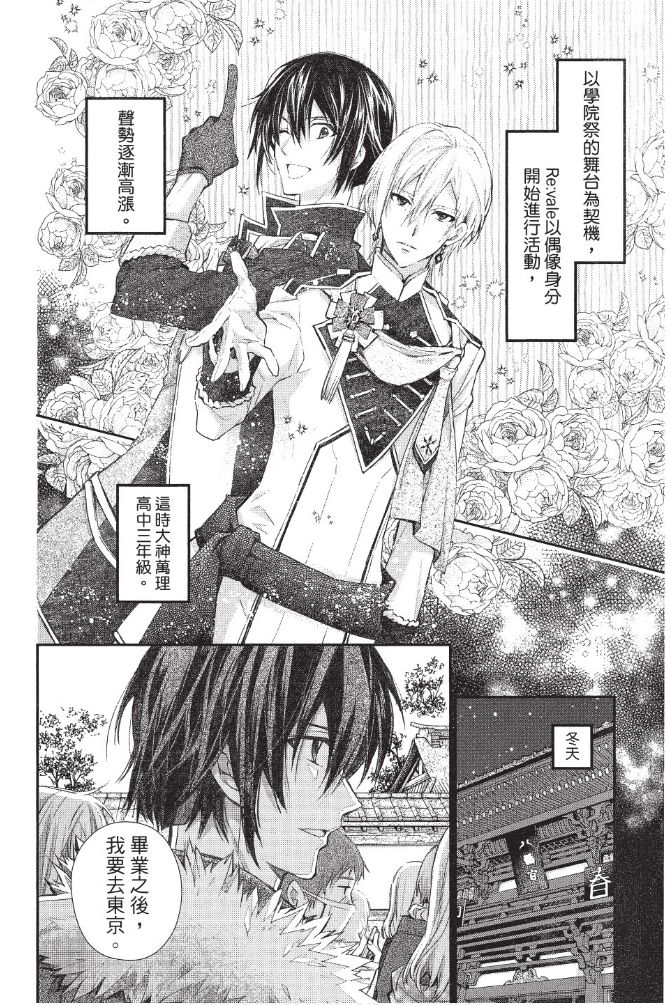 IDOLiSH7-偶像星愿- Re：member韩漫全集-第03话无删减无遮挡章节图片 