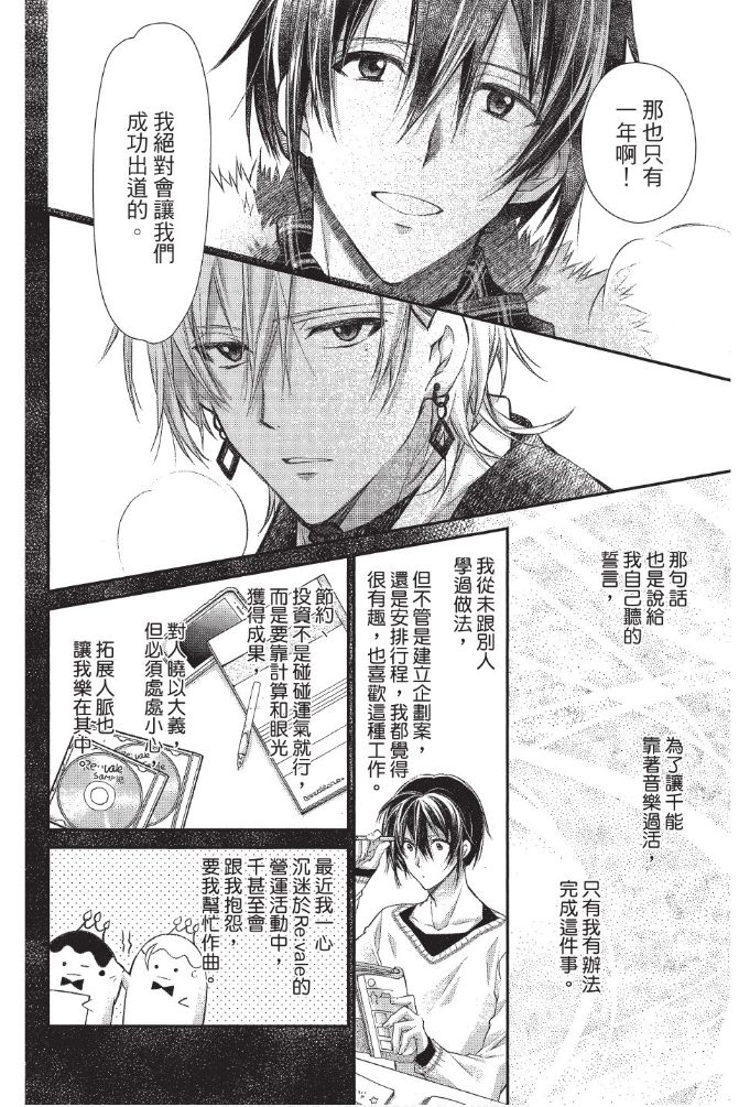 IDOLiSH7-偶像星愿- Re：member韩漫全集-第03话无删减无遮挡章节图片 