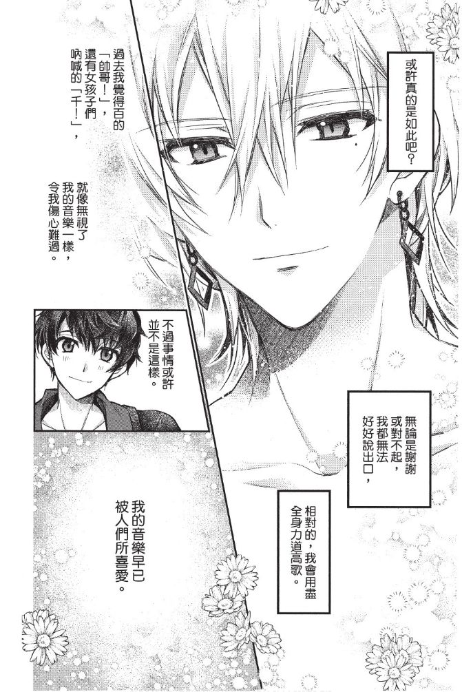IDOLiSH7-偶像星愿- Re：member韩漫全集-第04话无删减无遮挡章节图片 
