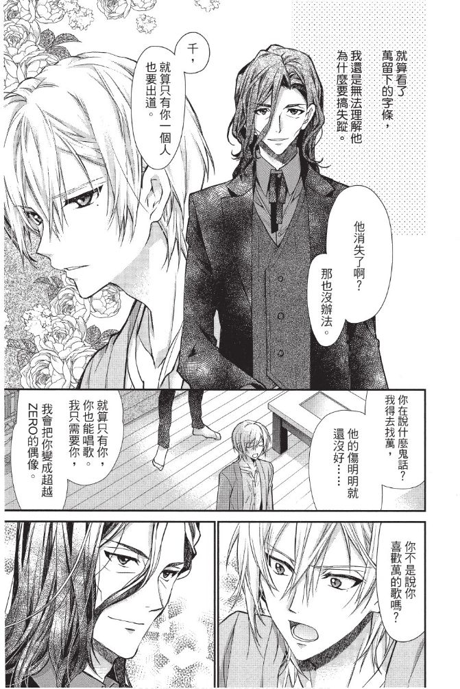IDOLiSH7-偶像星愿- Re：member韩漫全集-第04话无删减无遮挡章节图片 