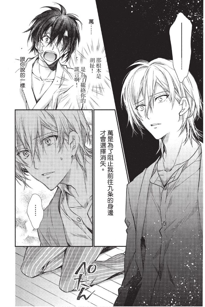 IDOLiSH7-偶像星愿- Re：member韩漫全集-第04话无删减无遮挡章节图片 