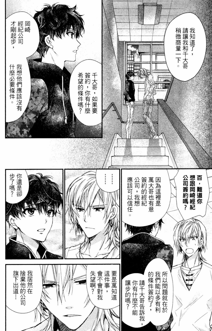 IDOLiSH7-偶像星愿- Re：member韩漫全集-第05话无删减无遮挡章节图片 