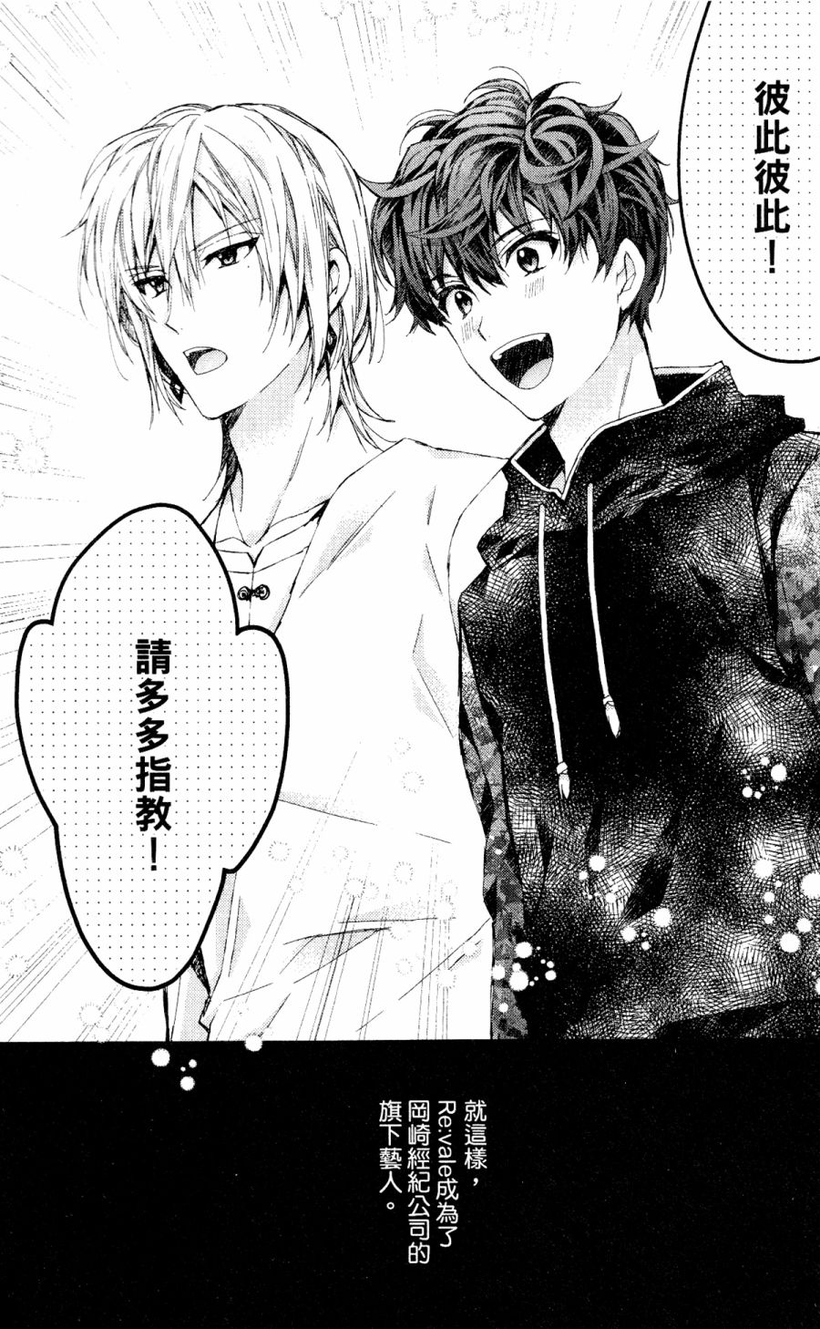 IDOLiSH7-偶像星愿- Re：member韩漫全集-第05话无删减无遮挡章节图片 