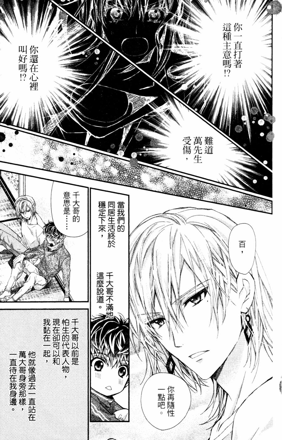 IDOLiSH7-偶像星愿- Re：member韩漫全集-第05话无删减无遮挡章节图片 
