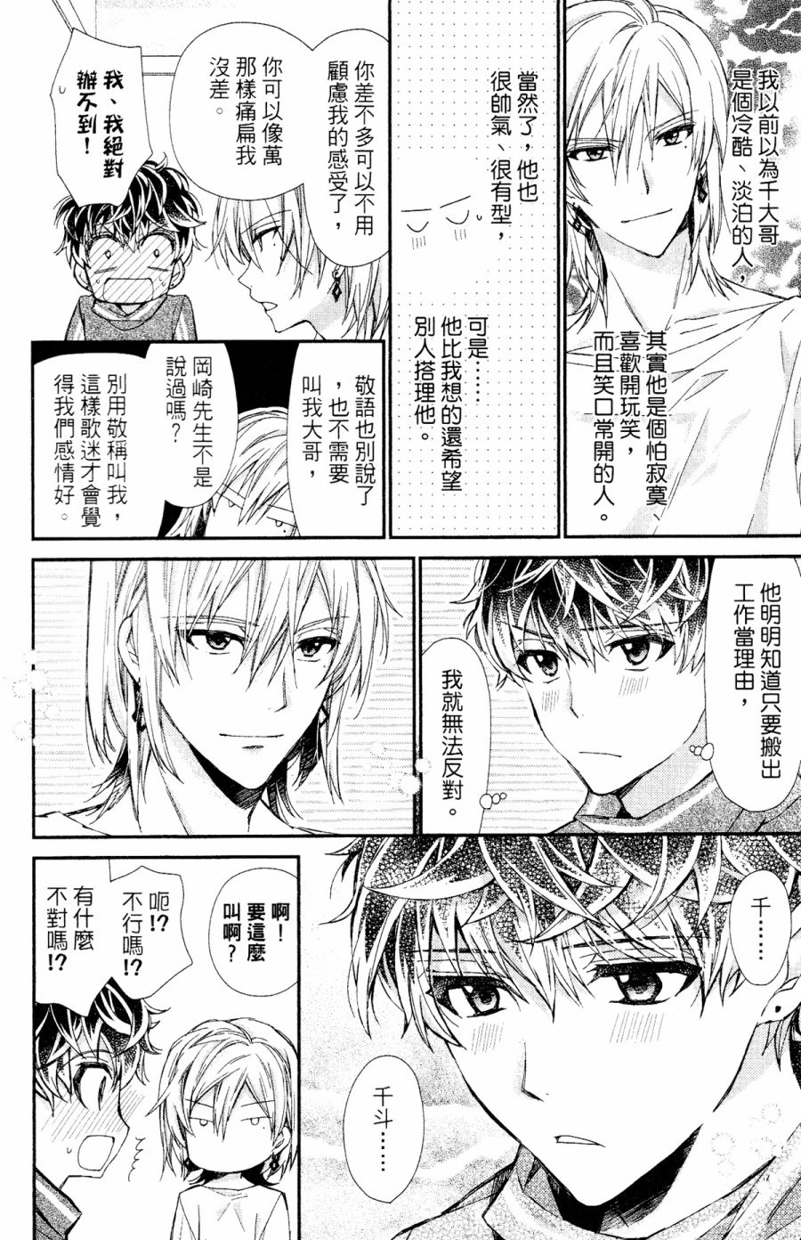 IDOLiSH7-偶像星愿- Re：member韩漫全集-第05话无删减无遮挡章节图片 