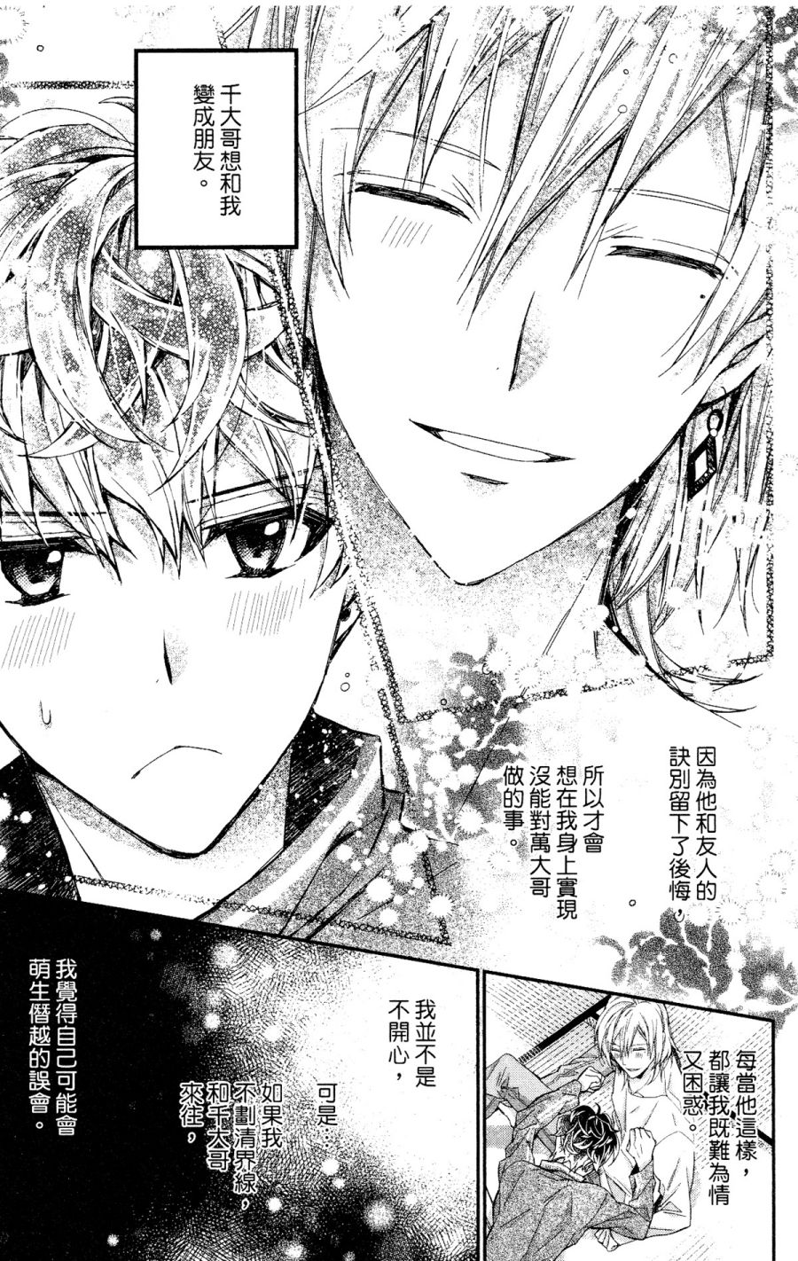 IDOLiSH7-偶像星愿- Re：member韩漫全集-第05话无删减无遮挡章节图片 