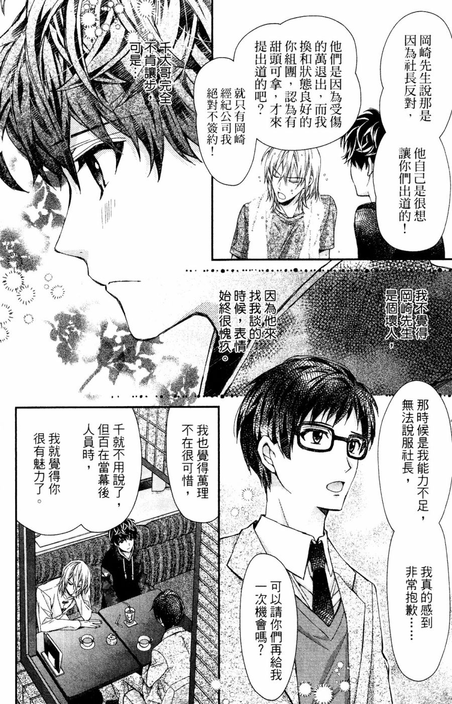 IDOLiSH7-偶像星愿- Re：member韩漫全集-第05话无删减无遮挡章节图片 