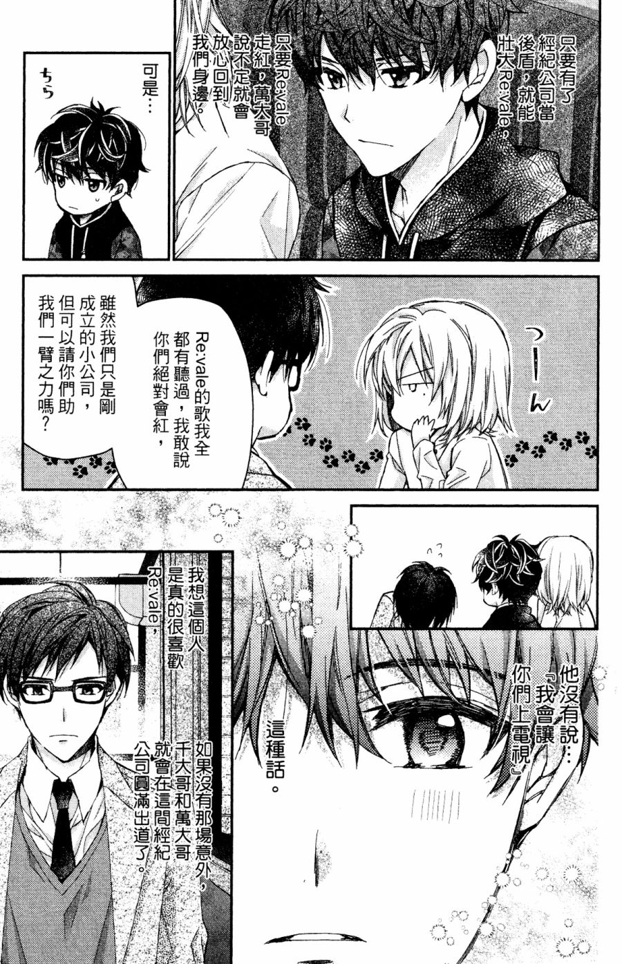 IDOLiSH7-偶像星愿- Re：member韩漫全集-第05话无删减无遮挡章节图片 